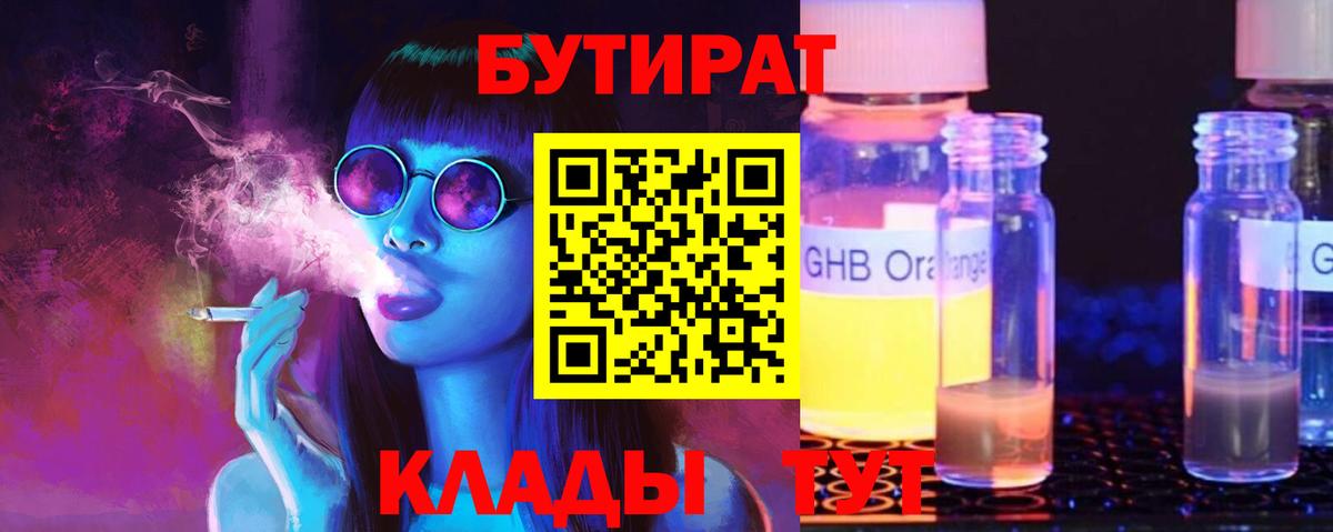 Бутират BDO 33% Урюпинск