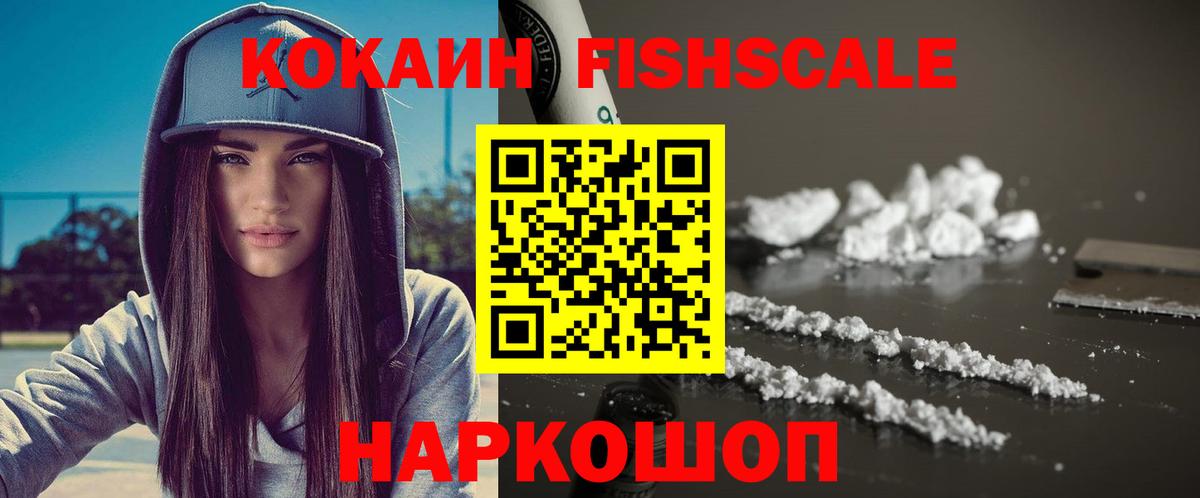 Урюпинск  Cocaine  Вход с VPN  Cocaine Fish Scale 