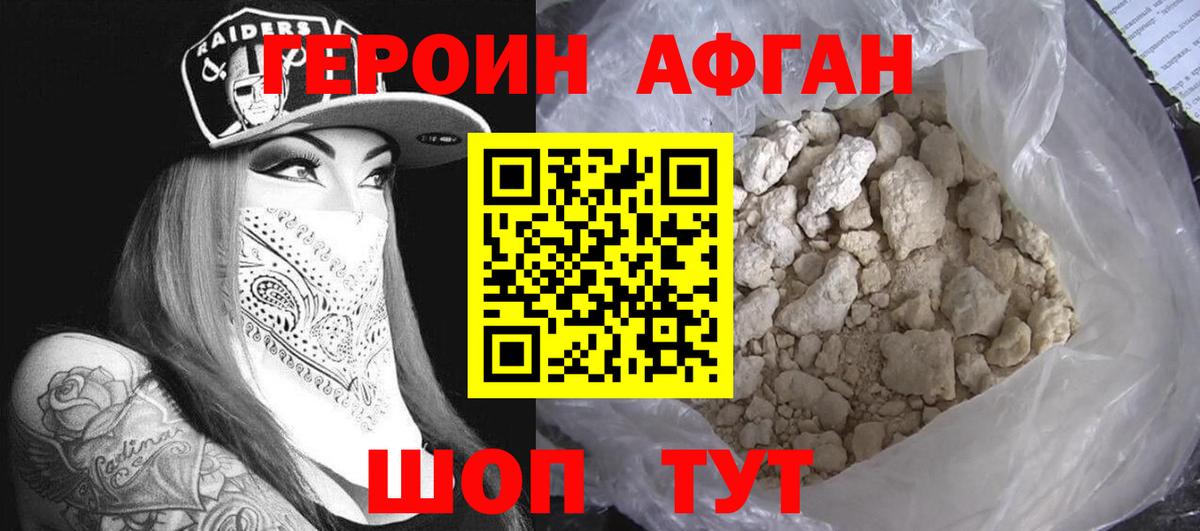 Урюпинск  ГЕРОИН белый  Вход с VPN 