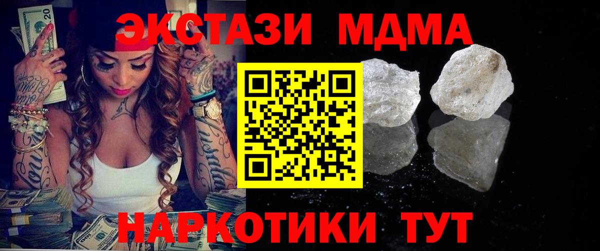МДМА Molly  Вход с VPN  MDMA  Урюпинск 