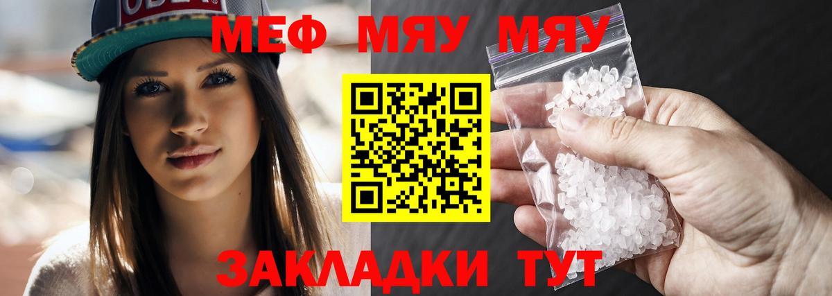 Меф мяу мяу кристаллы Урюпинск